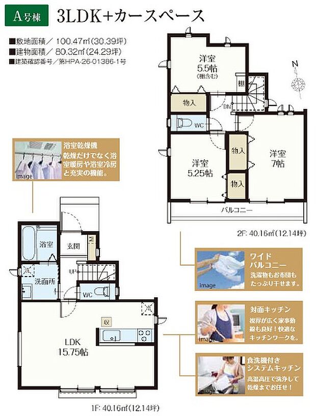間取り図（A号棟）
