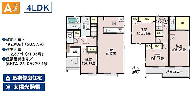 間取り図（A号棟）
