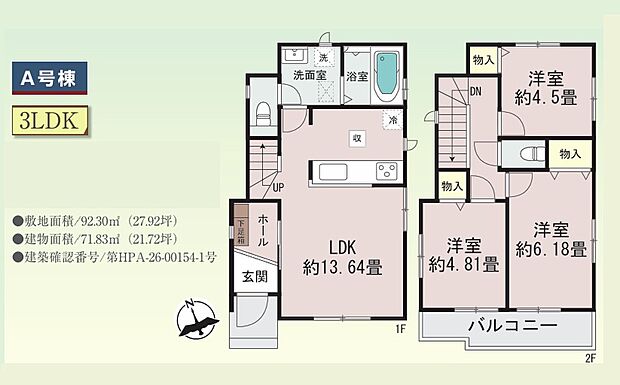 間取り図(A号棟)