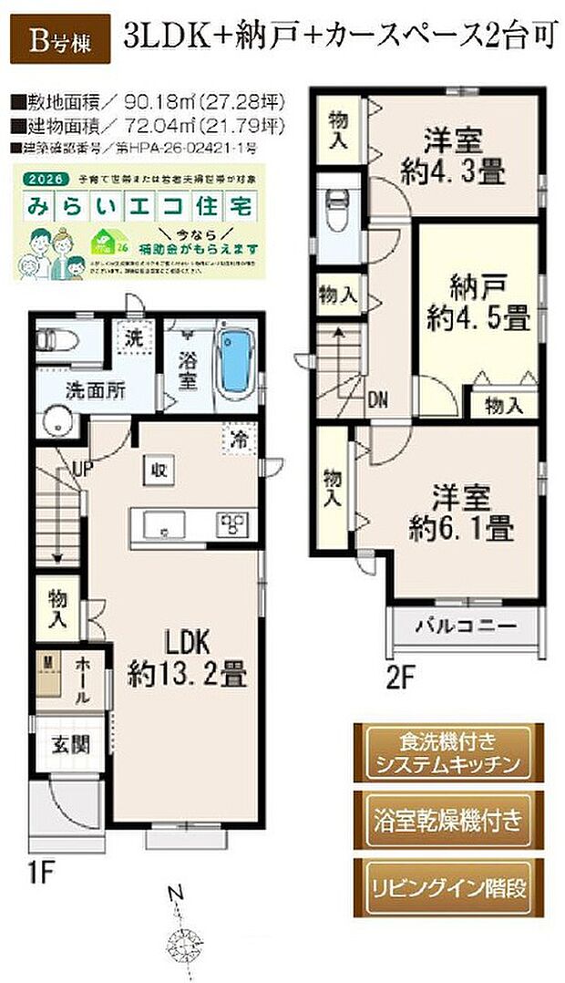 間取り図(B号棟)