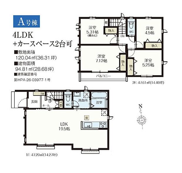 間取り図(A号棟)
