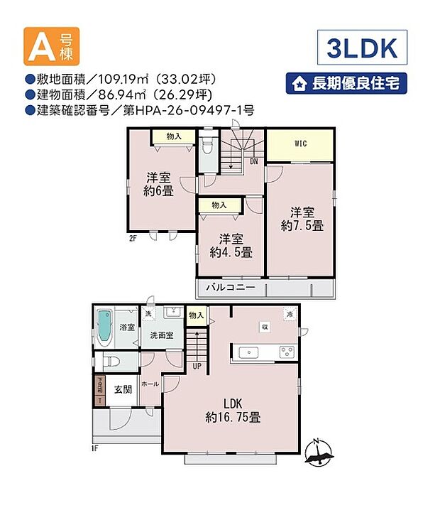 間取り図(A号棟)