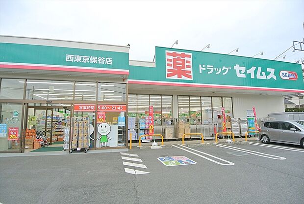 ドラッグセイムス 西東京保谷店