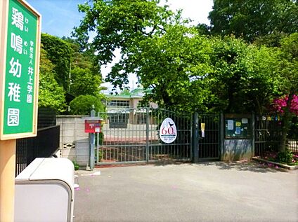 鶏鳴幼稚園 230ｍ(徒歩約3分)