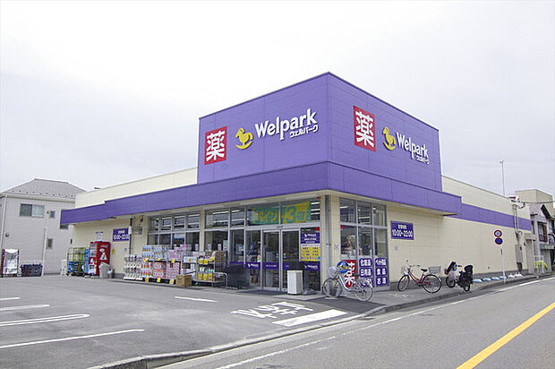 ウェルパーク 府中住吉店(約420m)
