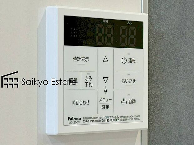 【【オートバスシステム】】浴室のお湯張り、温度調整などを、キッチンなど浴室以外からでも操作できるシステムです。