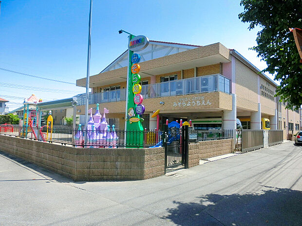 みそら幼稚園（約140m）