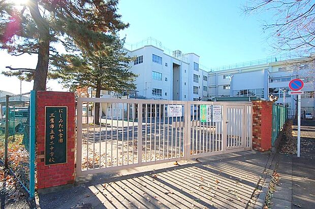 三鷹市立第二中学校（約800m）