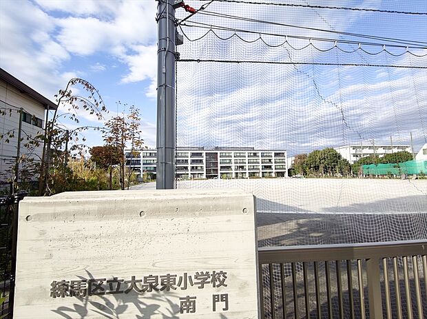 練馬区立大泉東小学校（約880m）