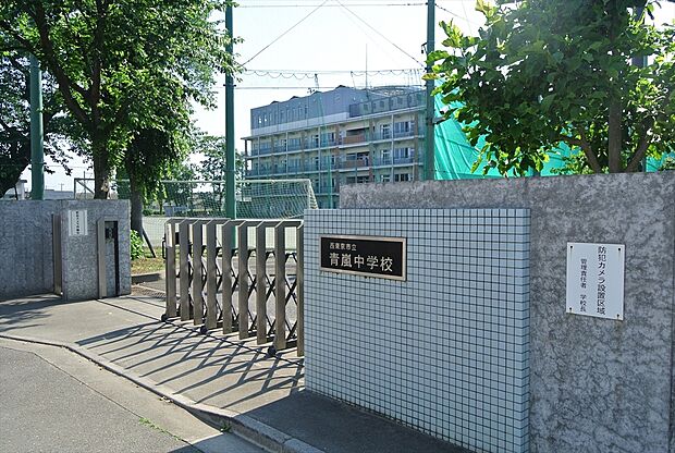 西東京市立青嵐中学校