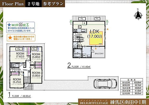 【参考プラン例（間取り図）2号地】建物面積90.25ｍ2、参考建物価格1800万円より承ります。土地＋建物参考プラン価格7890万円（税込）
