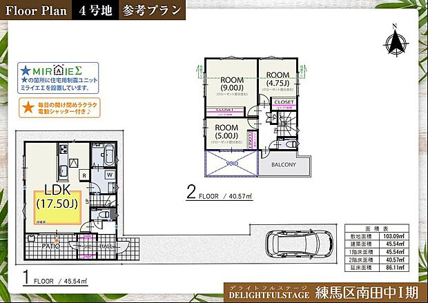 【参考プラン例（間取り図）4号地】建物面積86.11ｍ2、参考建物価格1720万円より承ります。土地＋建物参考プラン価格7890万円（税込）
