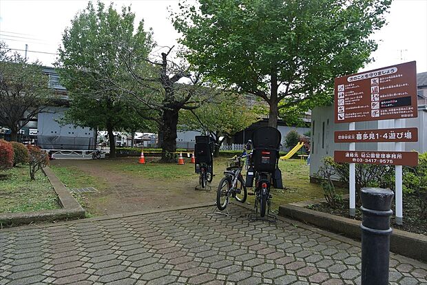 喜多見1-4遊び場