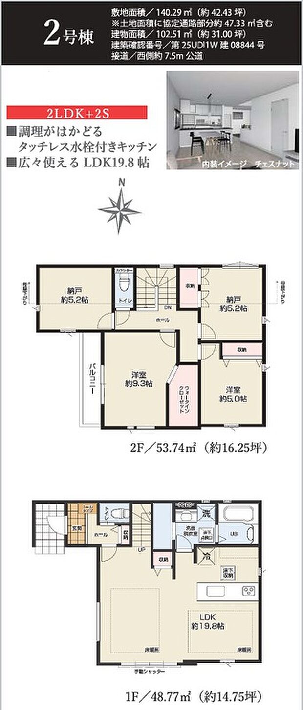 【2LDK+2S+WIC】土地面積に協定通路部分約47.33m2含む