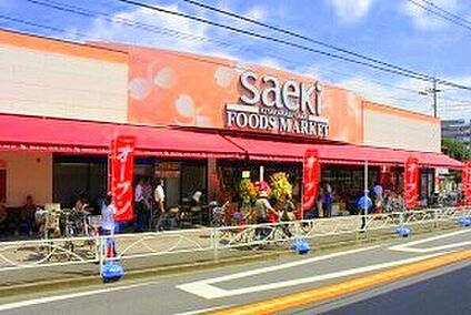 フーズマーケットさえき 北烏山店 約500ｍ(徒歩約7分)