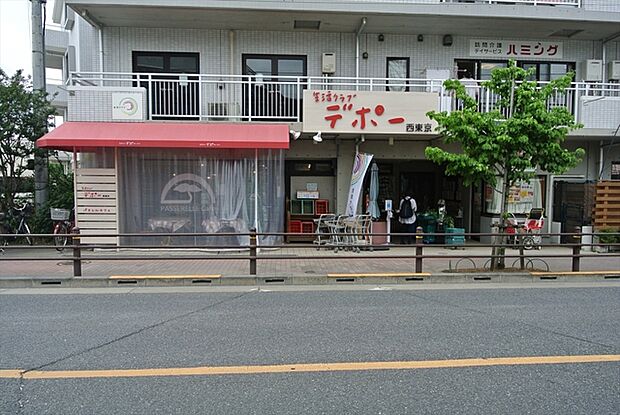 生活クラブ 生協東京 デポー西東京（約900m）