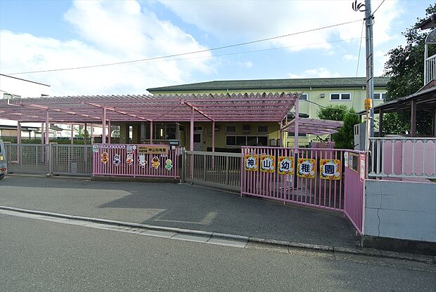 神山幼稚園（約840m）