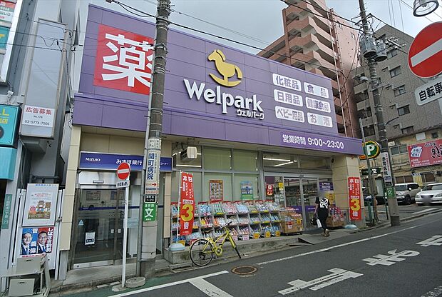 ウェルパーク武蔵関駅前店(約730m)