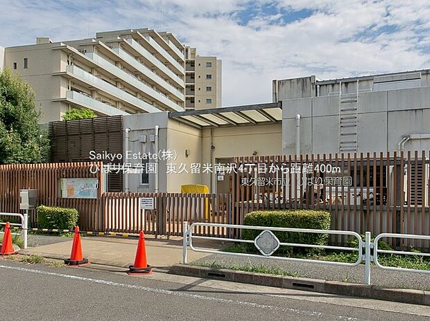 ひばり保育園(約400m)
