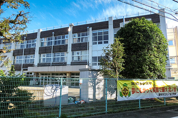 調布市立北ノ台小学校(約1,760m)