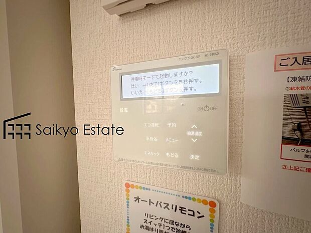 【オートバスシステム】「オートバスシステム」は浴室のお湯張り、温度調整などを、キッチンなど浴室以外から操作が出来る便利なシステムです。
