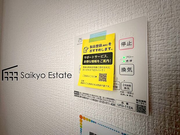 【浴室暖房換気乾燥機】「浴室暖房乾燥機」は梅雨や花粉の時期、雨の日の洗濯物の乾燥に重宝します。寒い冬も入浴前の暖房運転で快適なバスタイムを♪
