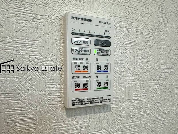 【浴室暖房換気乾燥機】「浴室暖房乾燥機」は梅雨や花粉の時期、雨の日の洗濯物の乾燥に重宝します。寒い冬も入浴前の暖房運転で快適なバスタイムを♪