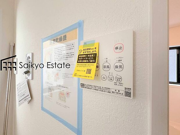 【浴室暖房換気乾燥機】「浴室暖房乾燥機」は梅雨や花粉の時期、雨の日の洗濯物の乾燥に重宝します。寒い冬も入浴前の暖房運転で快適なバスタイムを♪
