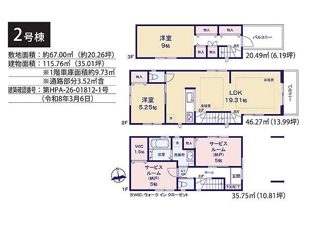 【2LDK＋2S】建物面積には1階車庫面積約9.73ｍ2、通路部分3.52ｍ2含む