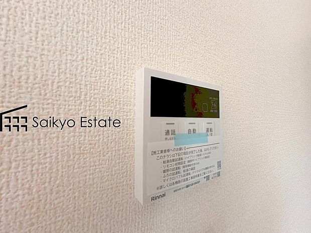 【オートバスシステム】「オートバスシステム」は浴室のお湯張り、温度調整などを、キッチンなど浴室以外から操作が出来る便利なシステムです。

