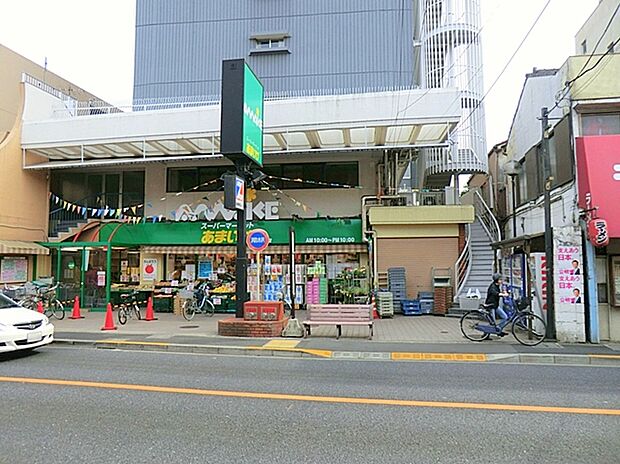 スーパーあまいけ下連雀店（約400m）