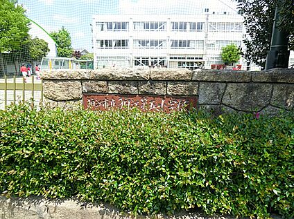 狛江市立狛江第五小学校 約400ｍ(徒歩約5分)
