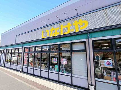 いなげや狛江東野川店 約300ｍ(徒歩約4分)