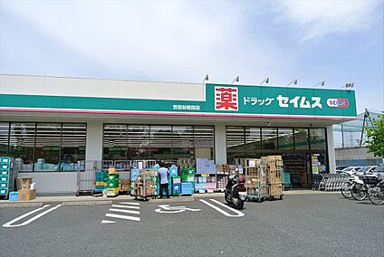 ドラッグセイムス世田谷給田店 約144ｍ(徒歩約2分)