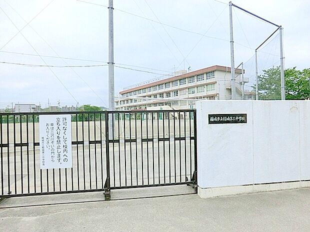 稲城市立稲城第三中学校