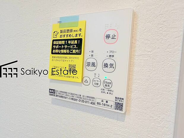 【浴室暖房換気乾燥機】「浴室暖房乾燥機」は梅雨や花粉の時期、雨の日の洗濯物の乾燥に重宝します。寒い冬も入浴前の暖房運転で快適なバスタイムを♪