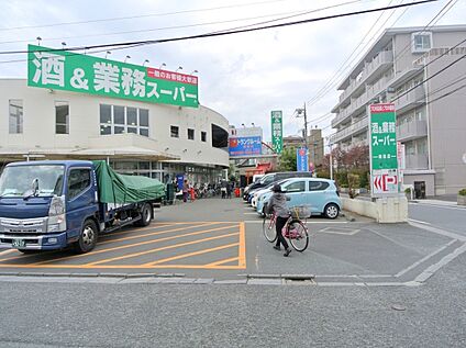 酒&amp;業務スーパー練馬店 約790ｍ(徒歩約10分)