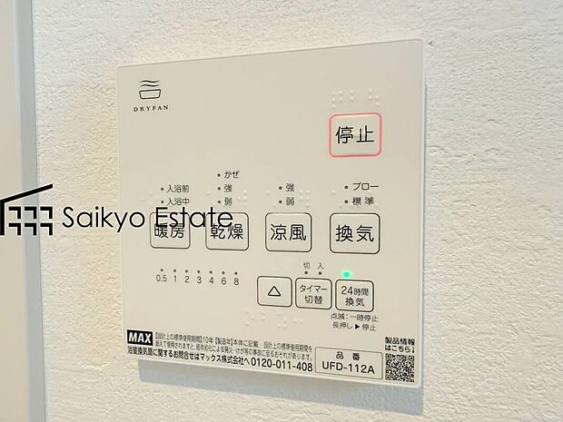 【浴室暖房換気乾燥機】「浴室暖房乾燥機」は梅雨や花粉の時期、雨の日の洗濯物の乾燥に重宝します。寒い冬も入浴前の暖房運転で快適なバスタイムを♪