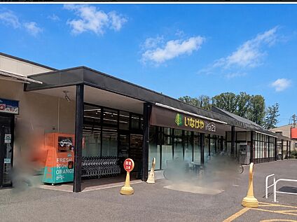 いなげやina21国分寺西恋ヶ窪店 約161ｍ(徒歩約3分)