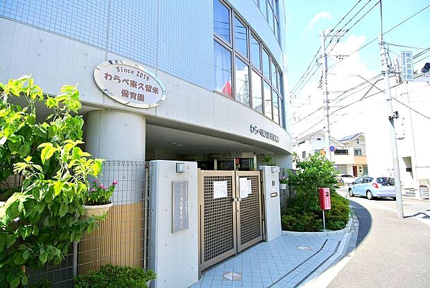 わらべ東久留米保育園