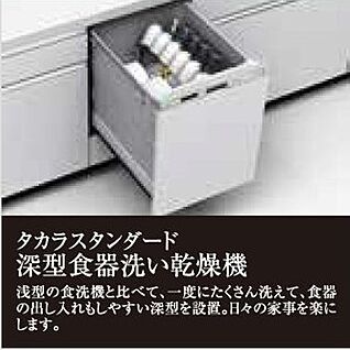 深型食洗機