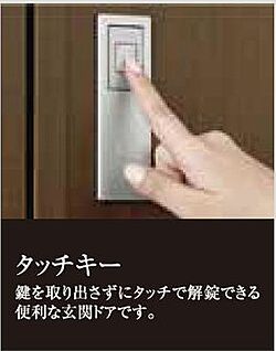 玄関タッチキー