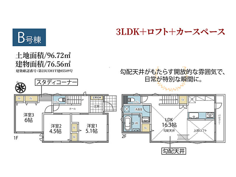 3LDK+ロフト+カースペース