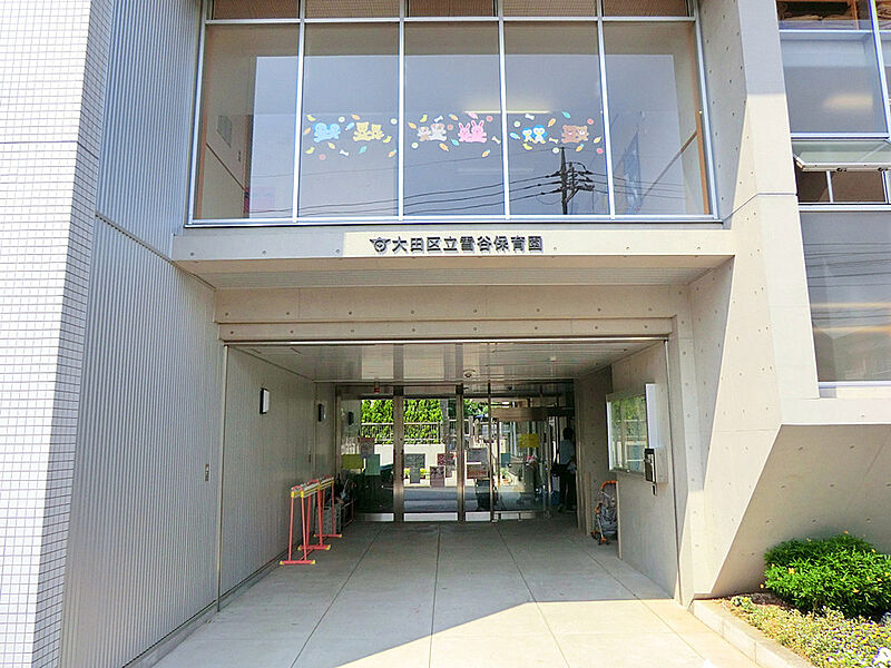 【学校】雪谷保育園