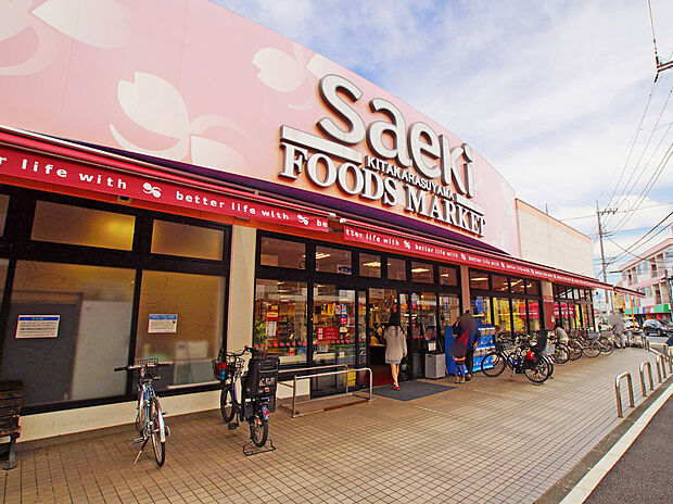 フーズマーケットさえき 北烏山店(約700m)