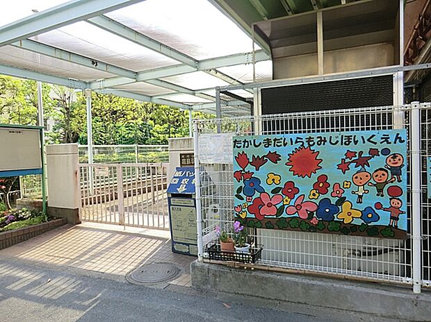 板橋区立高島平もみじ保育園（約850m）