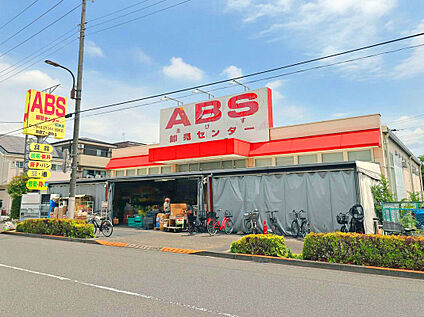 ABS卸売センター花畑店 320ｍ(徒歩5分)