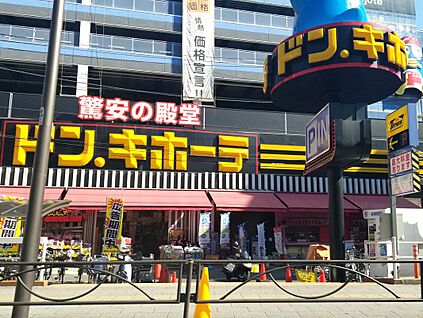 ドン・キホーテ 北池袋店 450ｍ(徒歩6分)