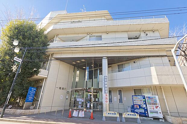 一橋病院（約1,200m）