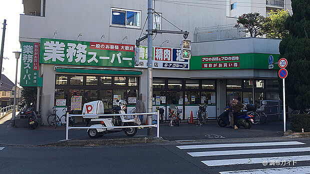 業務スーパー柴崎店（約930m）